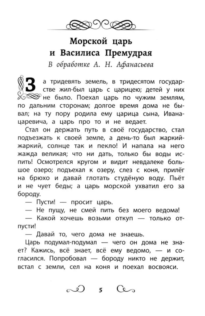 Хрестоматия по чтению: сказки моря: начальная школа., производитель Феникс ТД, ISBN 978-5-22245-078-9, № 4