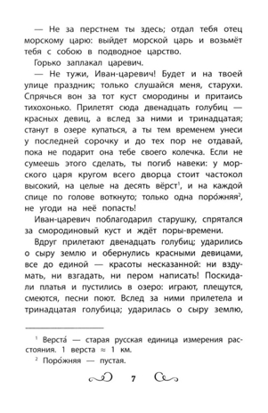 Хрестоматия по чтению: сказки моря: начальная школа., производитель Феникс ТД, ISBN 978-5-22245-078-9№ 6