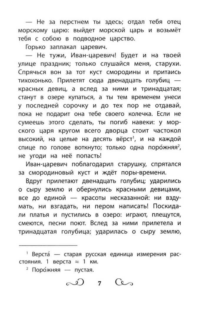 Хрестоматия по чтению: сказки моря: начальная школа., производитель Феникс ТД, ISBN 978-5-22245-078-9, № 6