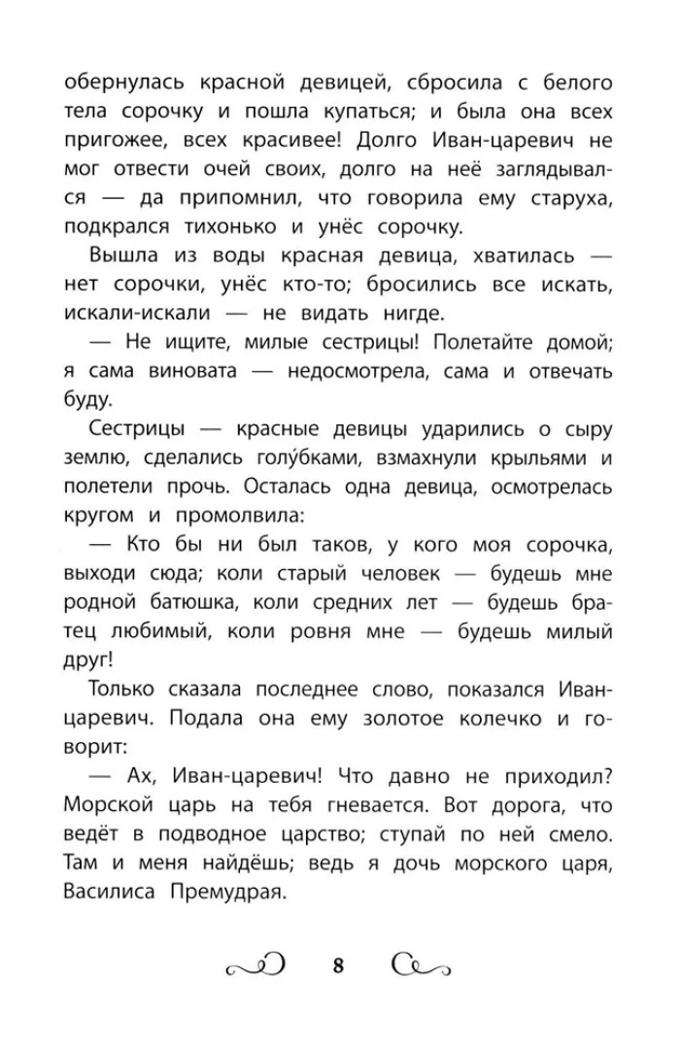 Хрестоматия по чтению: сказки моря: начальная школа., производитель Феникс ТД, ISBN 978-5-22245-078-9, № 7