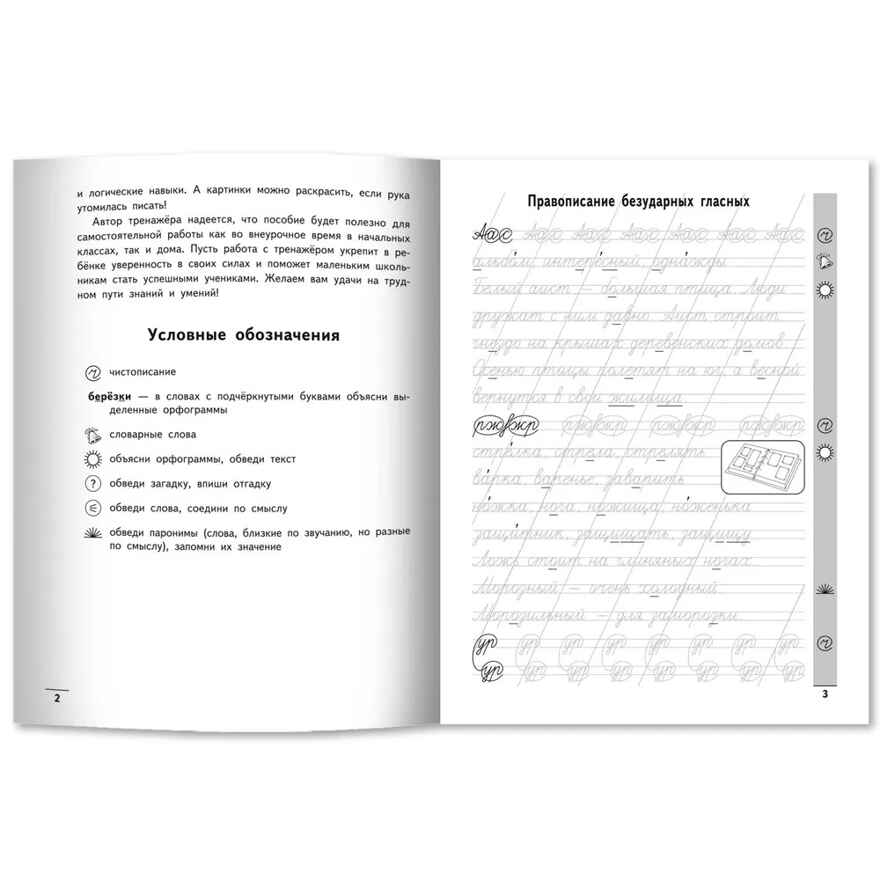 Чистописание + орфография: 3 класс., производитель Феникс ТД, ISBN 978-5-22244-600-3, № 2