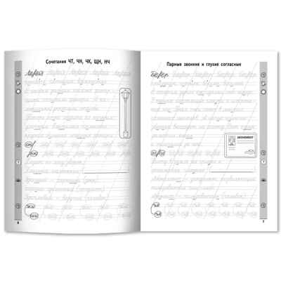 Чистописание + орфография: 3 класс., производитель Феникс ТД, ISBN 978-5-22244-600-3№ 4