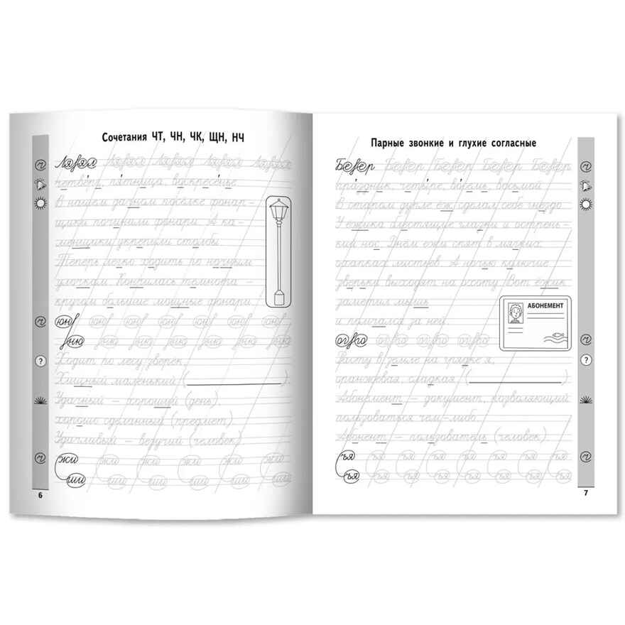 Чистописание + орфография: 3 класс., производитель Феникс ТД, ISBN 978-5-22244-600-3, № 4