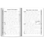Чистописание + орфография: 3 класс., производитель Феникс ТД, ISBN 978-5-22244-600-3, № 4