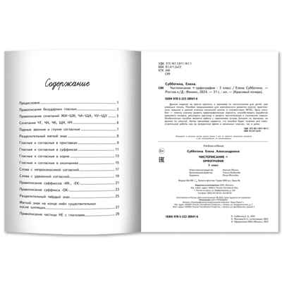 Чистописание + орфография: 3 класс., производитель Феникс ТД, ISBN 978-5-22244-600-3№ 5