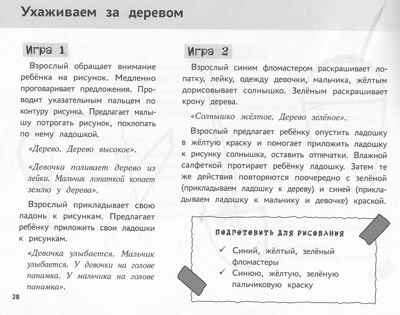 Я изучаю и рисую природу: развивающий альбом-раскраска для занятий с детьми ясельной группы детского сада : 1-3 года., производитель Феникс ТД, ISBN 978-5-22243-284-6№ 4