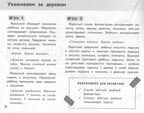Я изучаю и рисую природу: развивающий альбом-раскраска для занятий с детьми ясельной группы детского сада : 1-3 года., производитель Феникс ТД, ISBN 978-5-22243-284-6, № 4