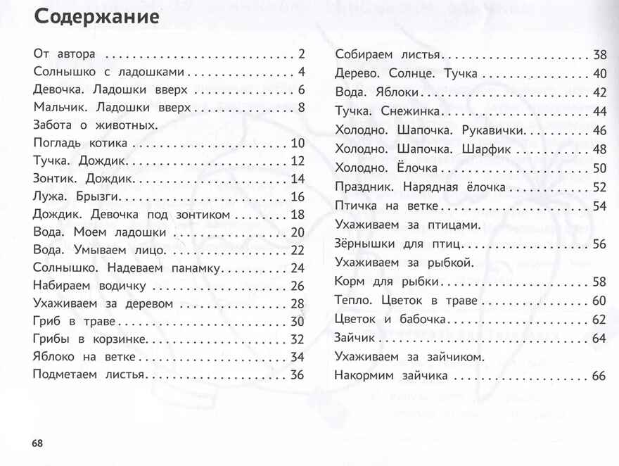 Я изучаю и рисую природу: развивающий альбом-раскраска для занятий с детьми ясельной группы детского сада : 1-3 года., производитель Феникс ТД, ISBN 978-5-22243-284-6, № 5