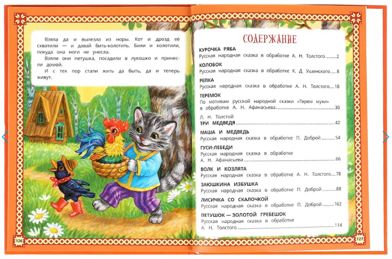Русские народные сказки. Афанасьев А. Н. и др. Подарочная книга 128 стр., производитель Умка, ISBN 978-5-50609-967-3, № 2