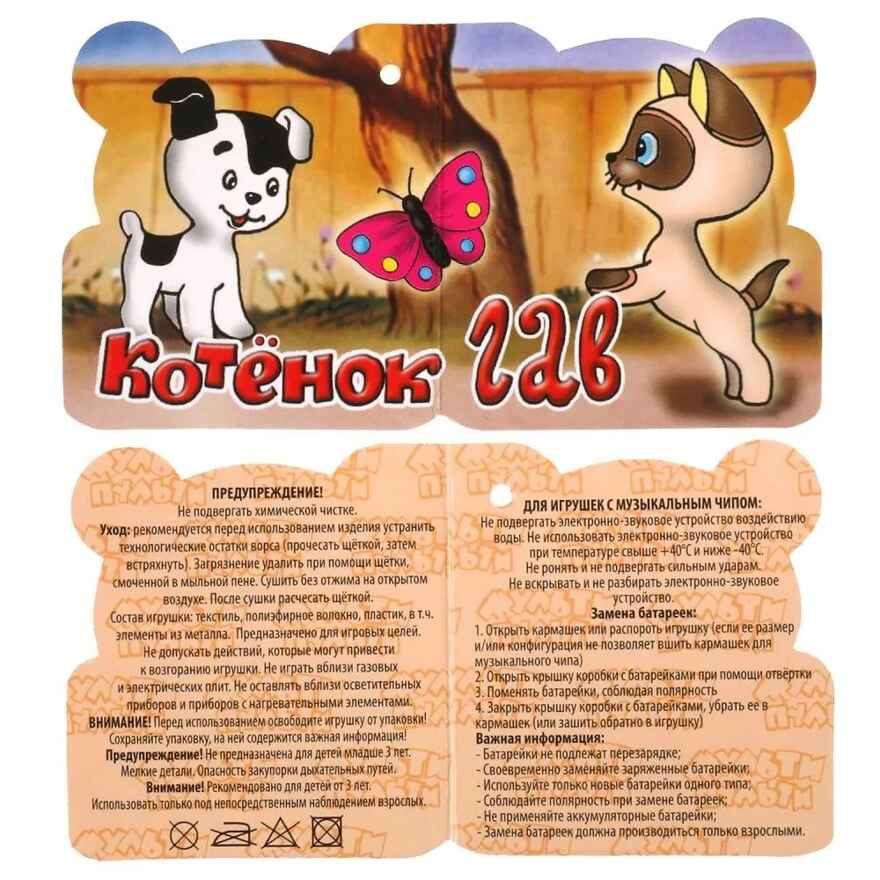 Игрушка мягкая Щенок, 23 см, музыкальный чип, производитель Симбат, ISBN 468-0-10790-533-8, № 4