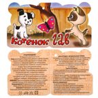 Игрушка мягкая Щенок, 23 см, музыкальный чип, производитель Симбат, ISBN 468-0-10790-533-8, № 4