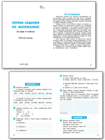 Летние задания по математике за курс 4 класса. НОВЫЙ ФГОС, производитель Вако , ISBN 978-5-40806-895-1№ 2