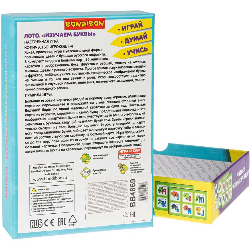 Настольная игра ЛОТО &quot;ИЗУЧАЕМ БУКВЫ&quot; Играй Думай Учись Bondibon, арт. ВВ4869, производитель Bondibon (Бондибон), ISBN 489-5-13605-040-3, № 2