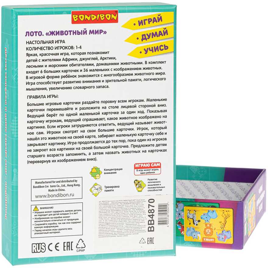 Настольная игра ЛОТО "ЖИВОТНЫЙ МИР" Играй Думай Учись Bondibon, арт. ВВ4870, производитель Bondibon (Бондибон), ISBN 489-5-13605-041-0, № 2