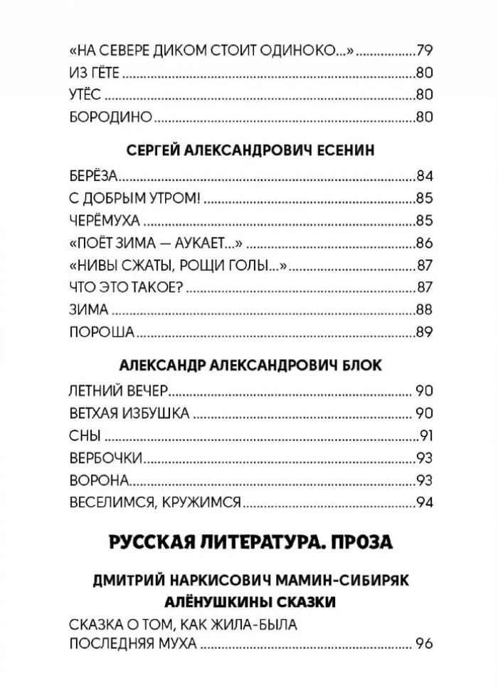 Хрестоматия для внеклассного чтения. 1-4 класс., производитель Проф-Пресс , ISBN 978-5-37834-416-1, № 3