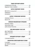 Хрестоматия для внеклассного чтения. 1-4 класс., производитель Проф-Пресс , ISBN 978-5-37834-416-1, № 4