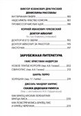 Хрестоматия для внеклассного чтения. 1-4 класс., производитель Проф-Пресс , ISBN 978-5-37834-416-1, № 5