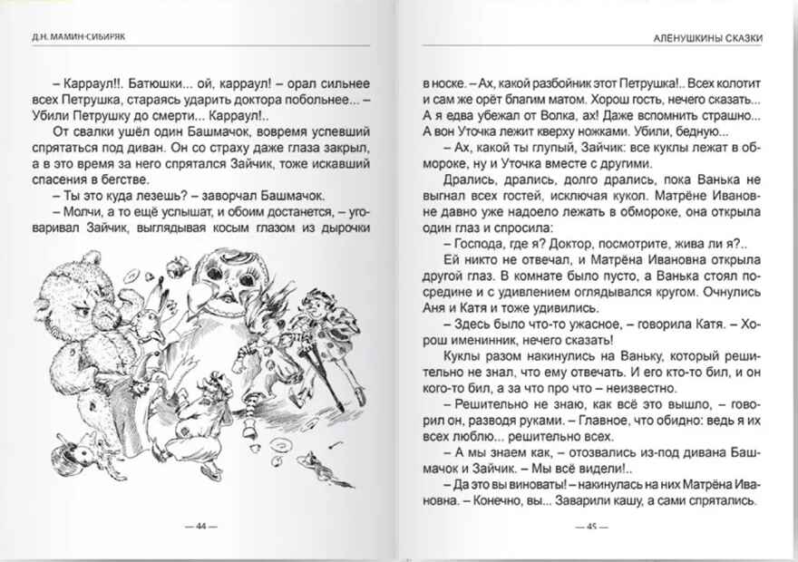 Аленушкины сказки (Д. Мамин-Сибиряк). Школьная библиотека, производитель Проф-Пресс , ISBN 978-5-37828-080-3, № 3