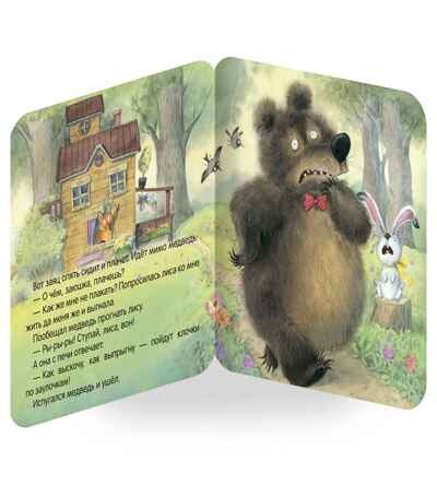 Заюшкина избушка (Книжка-гармошка), производитель МОЗАИКА kids , ISBN 978-5-43154-788-1 № 3