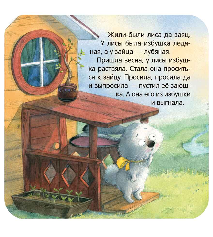 Заюшкина избушка (Книжка-гармошка), производитель МОЗАИКА kids , ISBN 978-5-43154-788-1, № 4