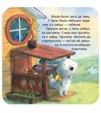 Заюшкина избушка (Книжка-гармошка), производитель МОЗАИКА kids , ISBN 978-5-43154-788-1, № 4