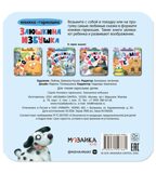 Заюшкина избушка (Книжка-гармошка), производитель МОЗАИКА kids , ISBN 978-5-43154-788-1, № 6