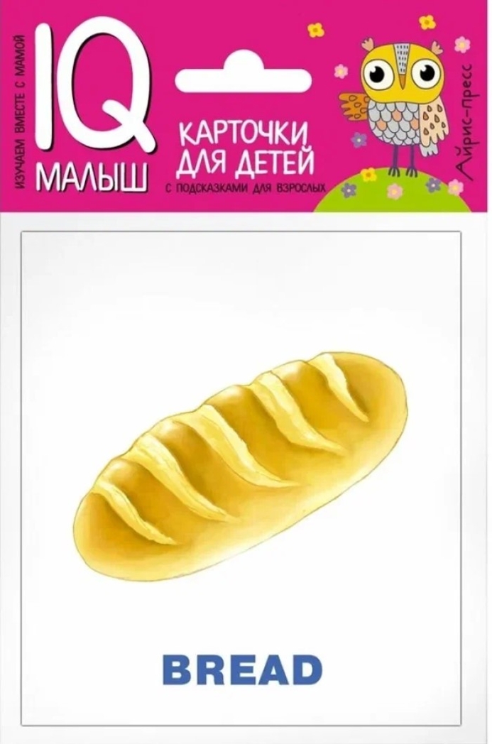 Умный малыш. ENGLISH. Еда. IQ малыш, производитель Айрис-пресс , ISBN 978-5-81126-658-6, № 1