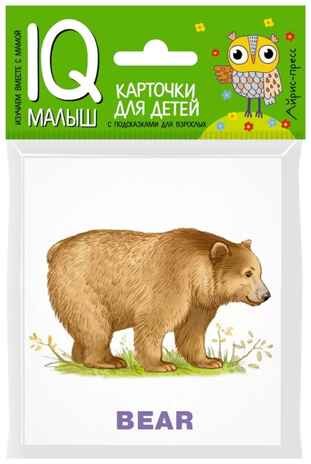 Умный малыш. ENGLISH. Зоопарк. IQ малыш, производитель Айрис-пресс , ISBN 978-5-81126-611-1№ 1