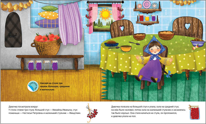 Маша и медведи, производитель МОЗАИКА kids , ISBN 978-5-43151-189-9, № 3