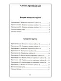 Экспресс-диагностика в детском саду. Методическое пособие + рабочие материалы, производитель Генезис, ISBN 978-5-98563-110-4, № 3