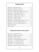 Экспресс-диагностика в детском саду. Методическое пособие + рабочие материалы, производитель Генезис, ISBN 978-5-98563-110-4, № 4
