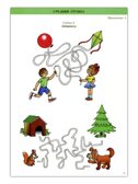Экспресс-диагностика в детском саду. Методическое пособие + рабочие материалы, производитель Генезис, ISBN 978-5-98563-110-4, № 8