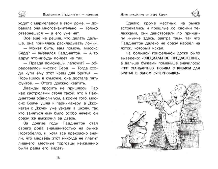 Медвежонок Паддингтон и его звёздный час. Бонд М. Детский кинобестселлер, производитель Махаон , ISBN 978-5-38915-839-9, № 3