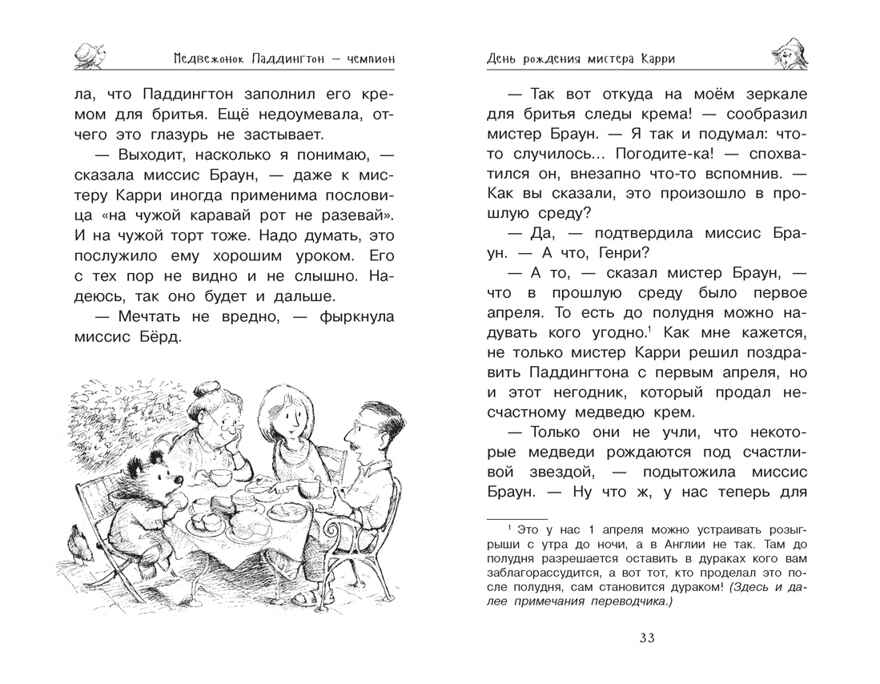 Медвежонок Паддингтон и его звёздный час. Бонд М. Детский кинобестселлер, производитель Махаон , ISBN 978-5-38915-839-9, № 4