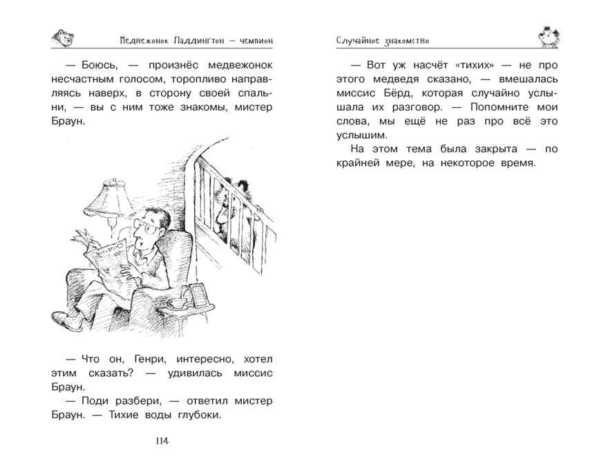 Медвежонок Паддингтон и его звёздный час. Бонд М. Детский кинобестселлер, производитель Махаон , ISBN 978-5-38915-839-9, № 5