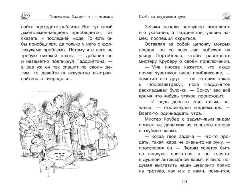 Медвежонок Паддингтон и его звёздный час. Бонд М. Детский кинобестселлер, производитель Махаон , ISBN 978-5-38915-839-9, № 6
