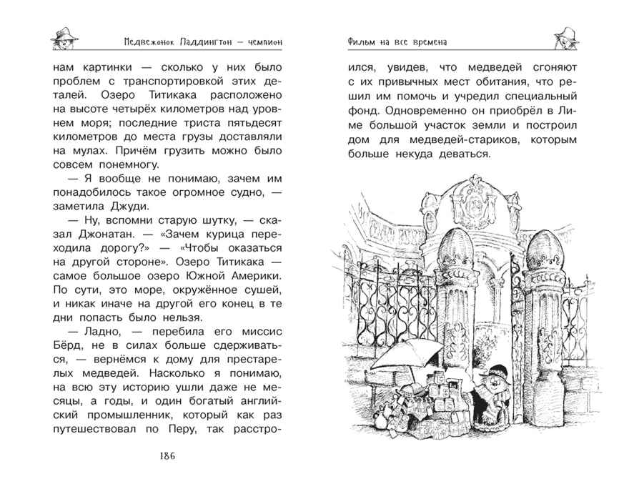 Медвежонок Паддингтон и его звёздный час. Бонд М. Детский кинобестселлер, производитель Махаон , ISBN 978-5-38915-839-9, № 7