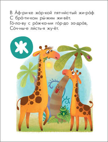 Животные (Читаю сам. Азбука в стихах), производитель МОЗАИКА kids , ISBN 978-5-43152-219-2№ 3