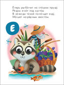 Животные (Читаю сам. Азбука в стихах), производитель МОЗАИКА kids , ISBN 978-5-43152-219-2, № 4