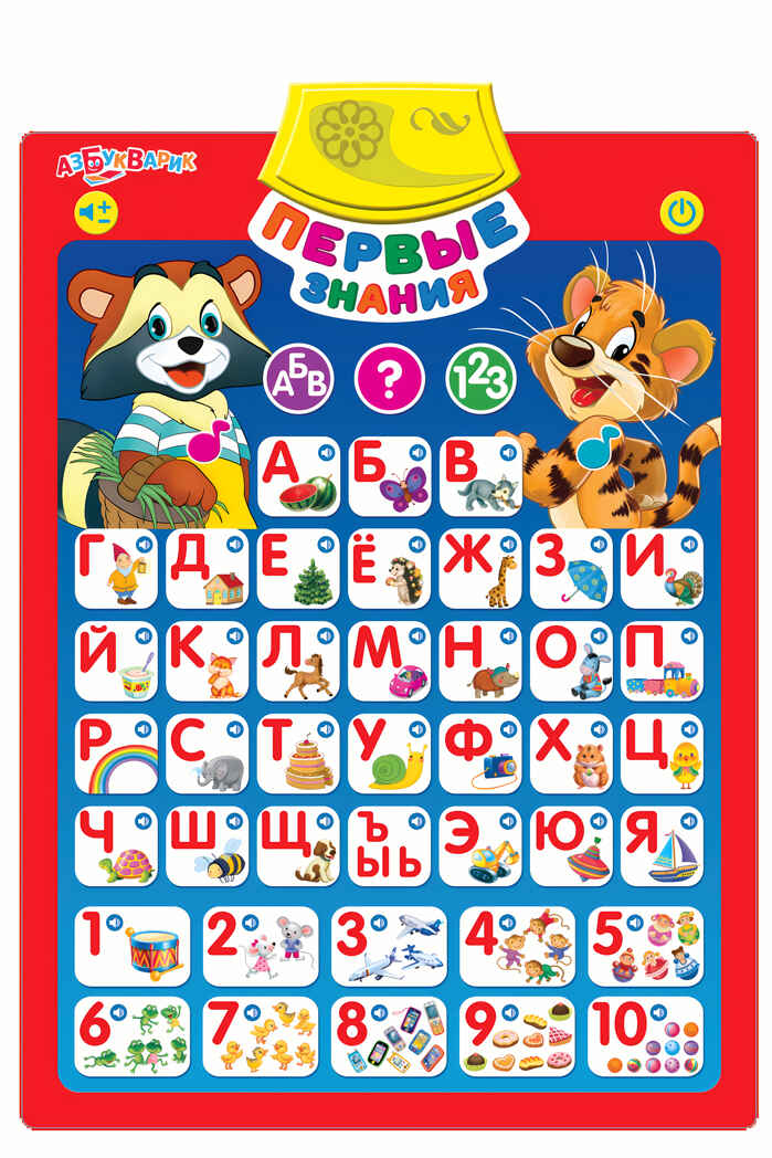 Первые знания. Говорящий плакат, производитель Азбукварик , ISBN 468-0-01928-049-3, № 2