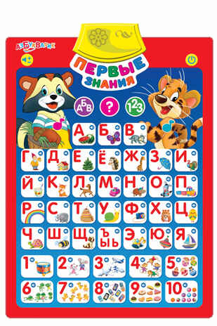 Первые знания. Говорящий плакат, производитель Азбукварик , ISBN 468-0-01928-049-3№ 1