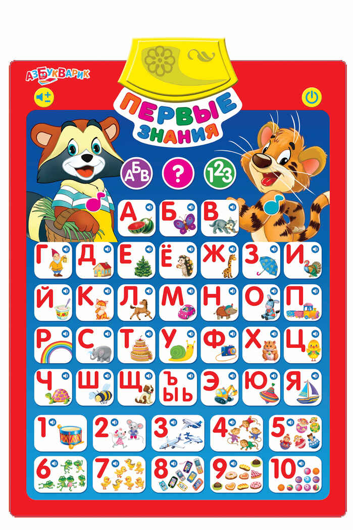 Первые знания. Говорящий плакат, производитель Азбукварик , ISBN 468-0-01928-049-3, № 1