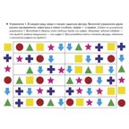 Тренировка мозга: игры и упражнения. Для детей от 4-7 лет. Логвина Е., производитель Литур , ISBN 978-5-97801-578-2, № 3