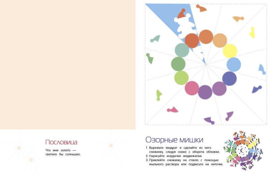 СНЕЖИНКИ. 8 оригинальных моделей. Вып.4 НОВ, производитель Стрекоза , ISBN 978-5-99512-207-4, № 3