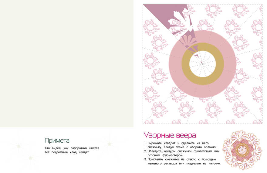 СНЕЖИНКИ. 8 оригинальных моделей. Вып.4 НОВ, производитель Стрекоза , ISBN 978-5-99512-207-4, № 4