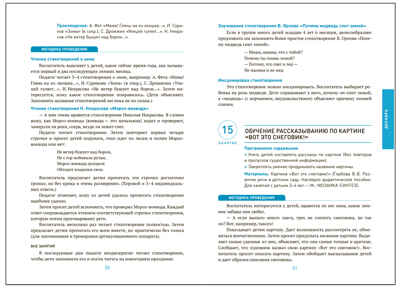 Развитие речи в детском саду. 4-5 лет. Конспекты занятий. ФГОС. ФОП, производитель МОЗАИКА-СИНТЕЗ , ISBN 978-5-43154-309-8№ 4