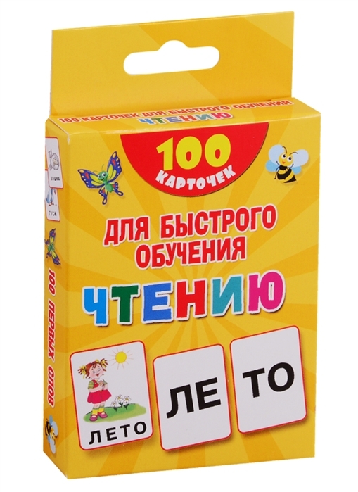 100 карточек для быстрого обучения чтению. Дмитриева В.Г. 100 первых слов, производитель АСТ , ISBN 978-5-17120-244-6, № 4