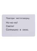 100 логопедических карточек. Дмитриева В.Г., Двинина Л.В. 100 первых слов, производитель АСТ , ISBN 978-5-17109-719-6, № 2