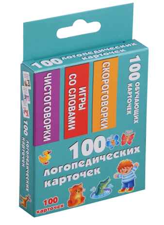 100 логопедических карточек. Дмитриева В.Г., Двинина Л.В. 100 первых слов, производитель АСТ , ISBN 978-5-17109-719-6№ 4