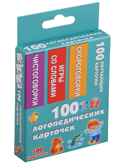 100 логопедических карточек. Дмитриева В.Г., Двинина Л.В. 100 первых слов, производитель АСТ , ISBN 978-5-17109-719-6, № 4